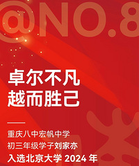 八中初三学子入选“物理卓越计划”,提前锁定北大