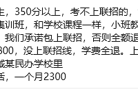 初三花7万多全托,承诺包上联招,这事靠谱吗?