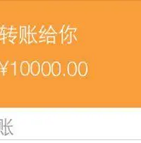 前男友经常给你“转账”是什么意思