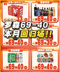 罗森69-40来咯!活动只有一天时间!