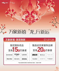 万象城|近百家品牌至高20倍万象星,黄金克减至高110元