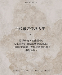 金辉· 耀江府 | 专属定制当代东方传承