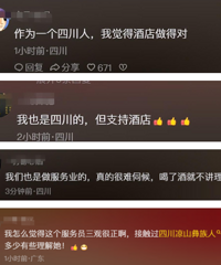 为何被歧视?酒店拒绝四川凉山彝族入住,我很难过