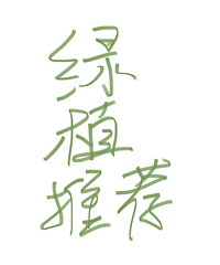 ������ֲ�������Ƽ����𣿺�����ˮ�ܻ����