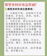 梨型身材这样减!收藏起来,年后减肥用