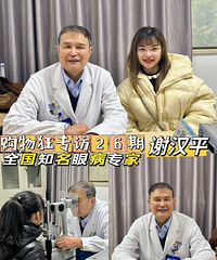 全国儿童眼病专家谢汉平来啦!送免费眼检,青少年“、干眼症都去
