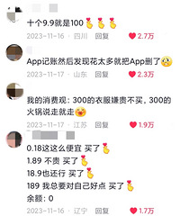 当代年轻人的消费观:扣扣搜搜地花了很多钱!是你吗?