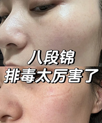 练八段锦120天,说说身体变化,每天都暖洋洋
