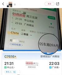 懵了,两乘客买到同日同座高铁票