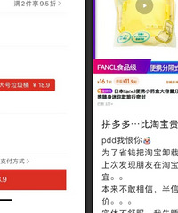 拼多多越来越贵了?