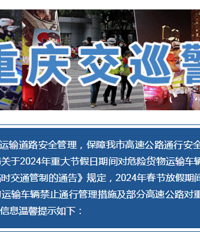 2024�괺�ڼ������и��ٹ�·��ֹΣ�ջ������䳵����ܰ��ʾ