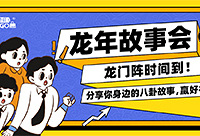 分享春节农门阵,赢好礼