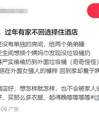 过年住酒店!网友:做了我不敢的事
