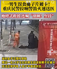 男生误食椰子片被卡