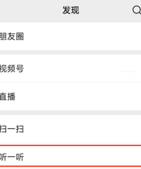 11年历史终结,微信“摇一摇”功能下线
