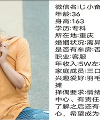 36岁163CM的客服小姐姐征婚,希望对方情绪稳定