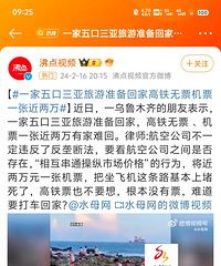 机票天价,大家旅游都不提前规划吗