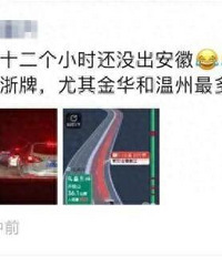 有人开车12个小时没出省