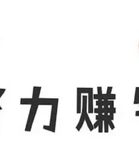 自己赚钱以后觉得啥子都贵