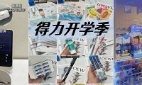 超实用文具清单,学生党必备