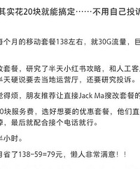 想改便宜的移动/联通套餐,又懒得投诉姐妹请进