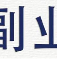 һ˵һһʲô׬Ǯ˼·