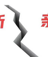 今年过年断亲的情况很普遍是真的吗