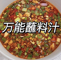 6款减脂期常用蘸料