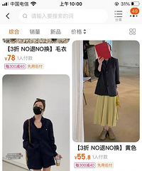 好看的衣服清仓!西装外套才55块钱