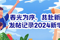 ������¼2024��ѧ��