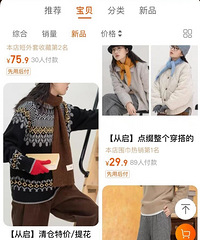 这家特价中的特价女装店清仓,毛衣低至12块