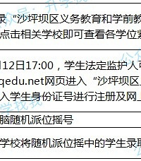 2024年重庆11区幼升小、小升初招生时间表!