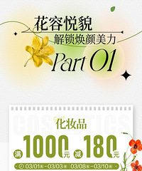新光天地|春季化妆品节1000-180