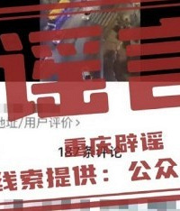 石柱体育馆打群架捅死个人?造谣