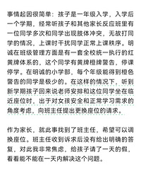 因为换座的事情,跟学校闹掰了,学校把孩子劝退了