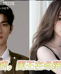 内娱换乘恋爱来了,大家都混着搭配