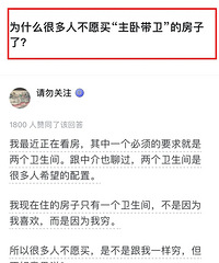 我不理解,为什么很多人不愿意买主卧带卫的房子?