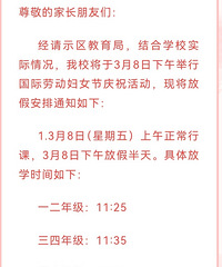三八节,学校放假吗?我看幼儿园都放了