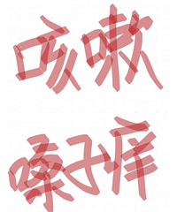 这个穴位真的太神奇了!嗓子痒还咳嗽,按这里居然真能缓解