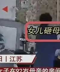 外婆缺席外孙女订婚,女儿砸毁家室