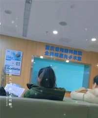 重庆做近视手术,我认为这家医院性价比最高!