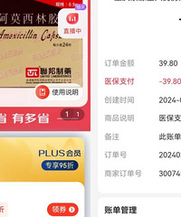 一盒阿莫西林京东和社区价格差好多