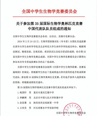 重庆唯一!巴蜀学子再次入选生物竞赛中国国家队