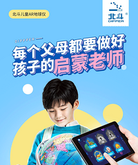 让孩子随心所欲地观察地球,这个地球仪值得入