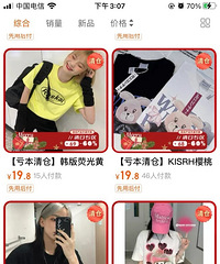 一百万粉丝店铺亏本清仓!T恤只要19.9元了