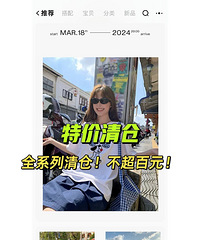 760万粉丝女装店大清仓!可以捡个漏