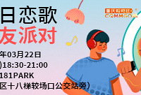 春日恋歌交友派对,有甜品+饮料
