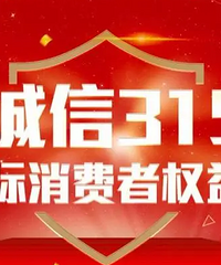 看完3.15晚会,我做了以下决定