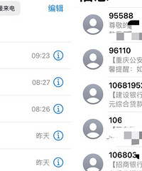 一早被反诈中心提醒了四次