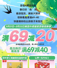 罗森便利店,美团外卖69最高减40来咯!